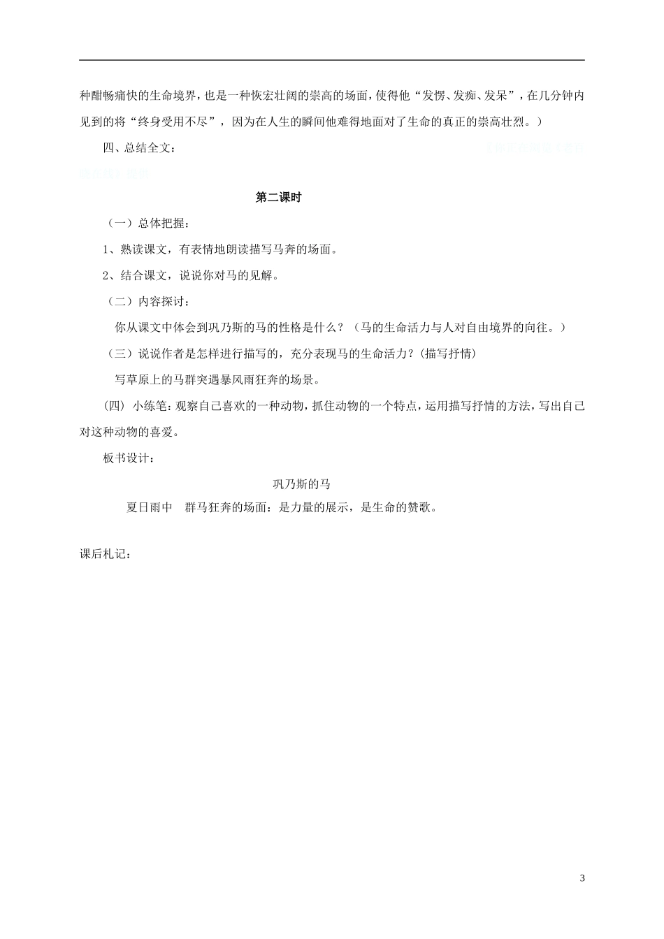 五年级语文 《巩乃斯的马》教案 北师大版_第3页