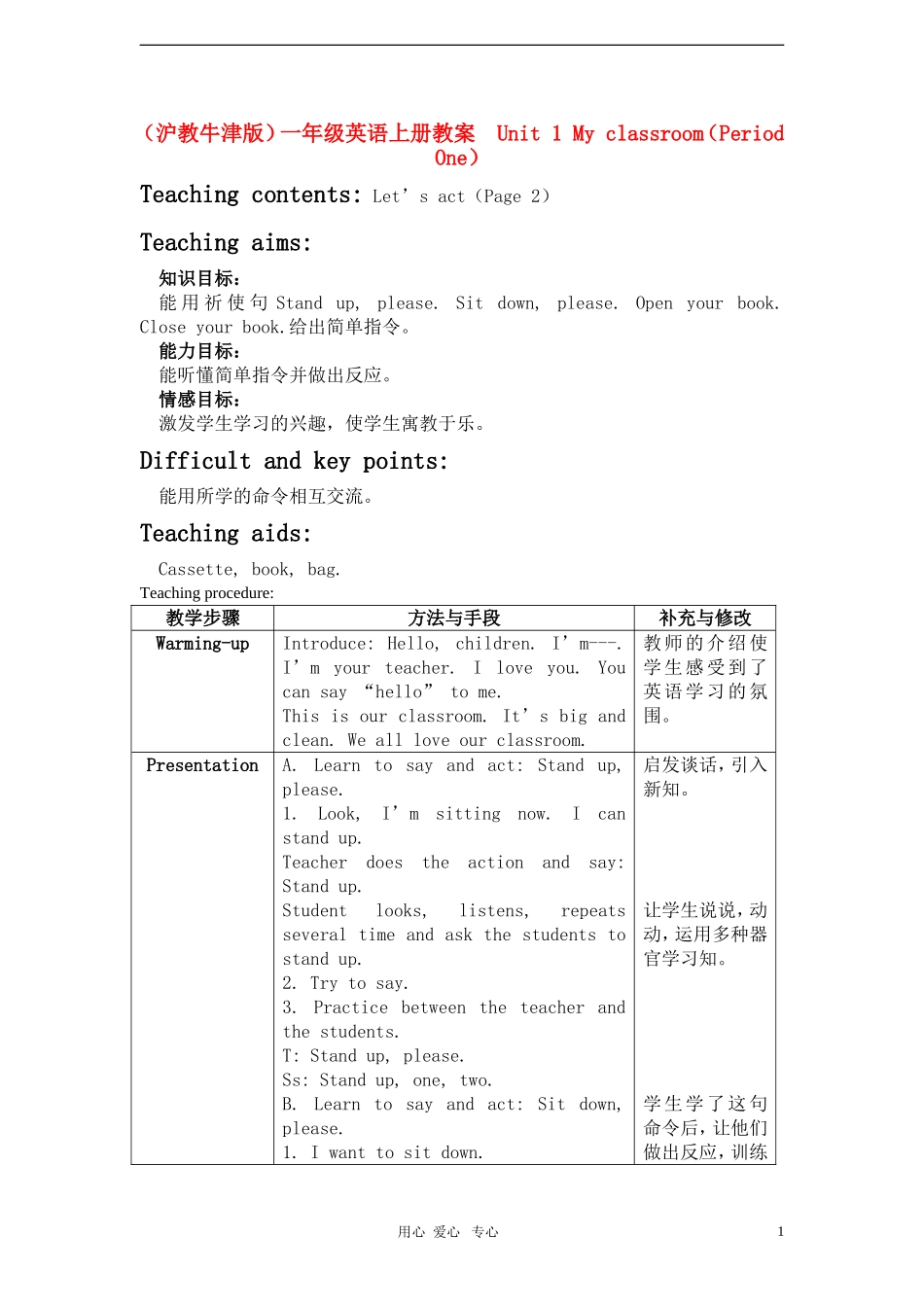 一年级英语上册 Unit 1 My classroom（Period One）教案 沪教牛津版_第1页