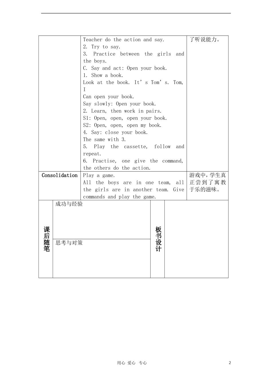 一年级英语上册 Unit 1 My classroom（Period One）教案 沪教牛津版_第2页