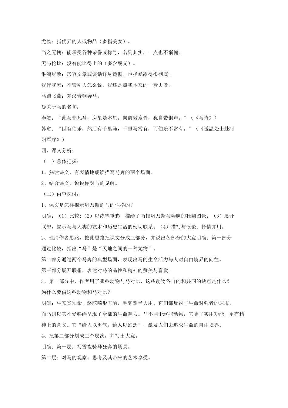 2011年高中语文 1.2《巩乃斯的马》教案 粤教版必修3_第2页