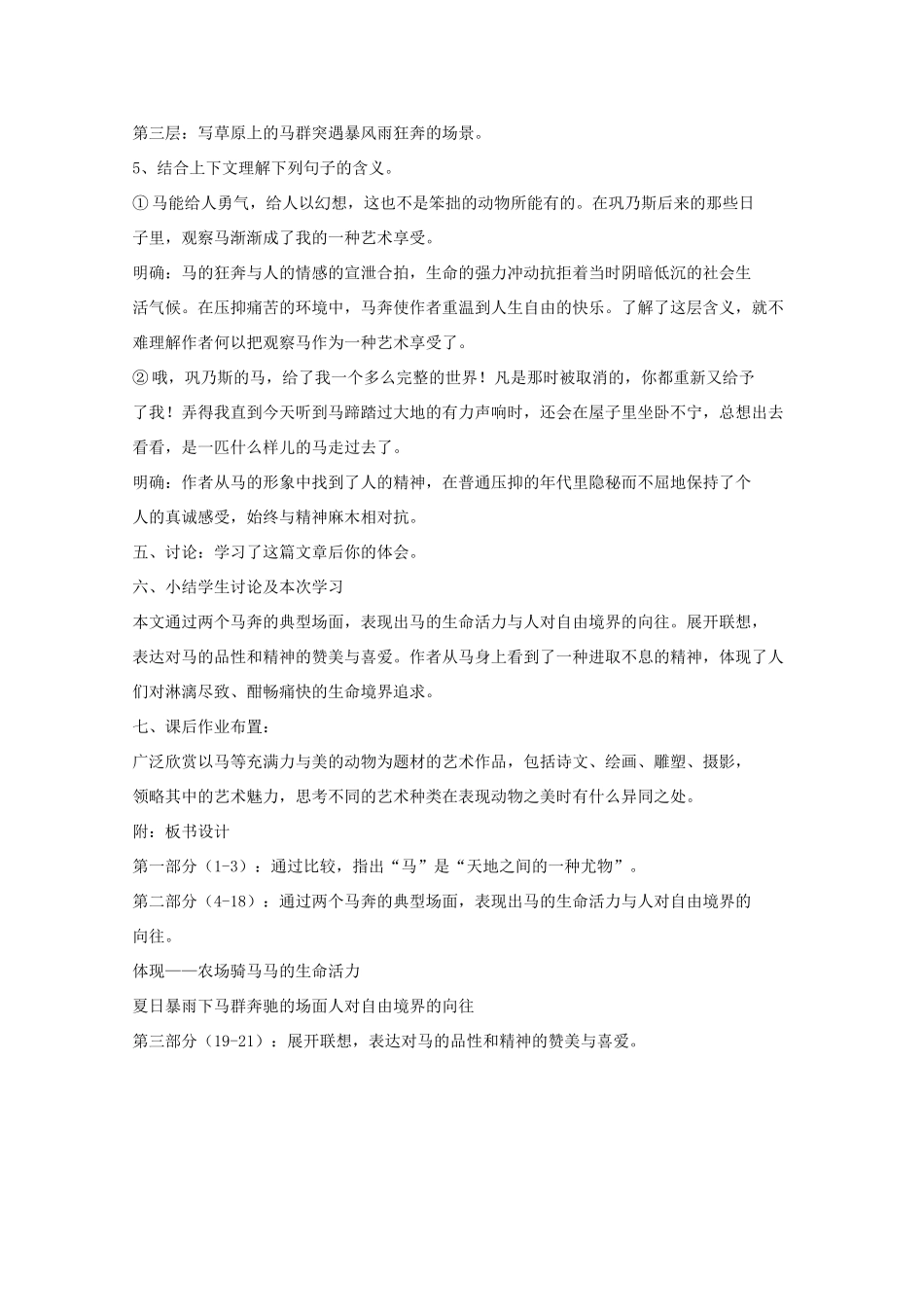 2011年高中语文 1.2《巩乃斯的马》教案 粤教版必修3_第3页