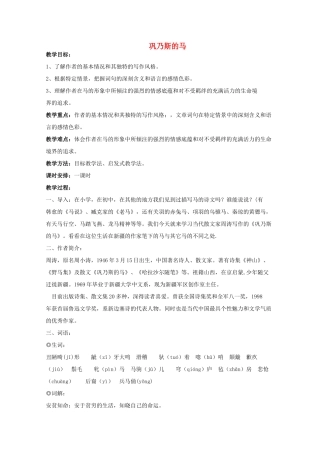 2011年高中语文 1.2《巩乃斯的马》教案 粤教版必修3