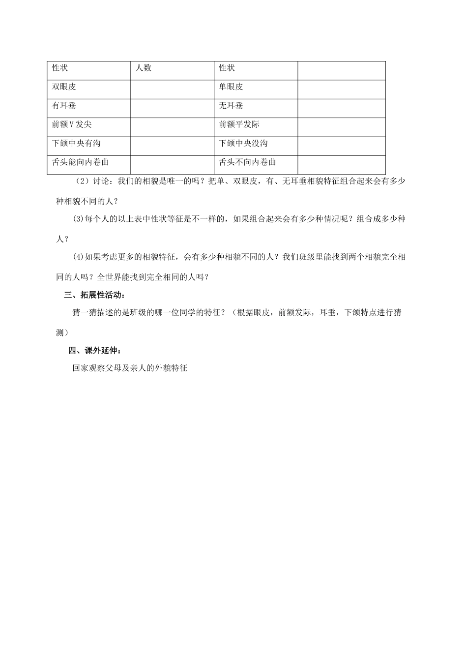 六年级科学上册 相貌各异的我们教案 教科版_第2页