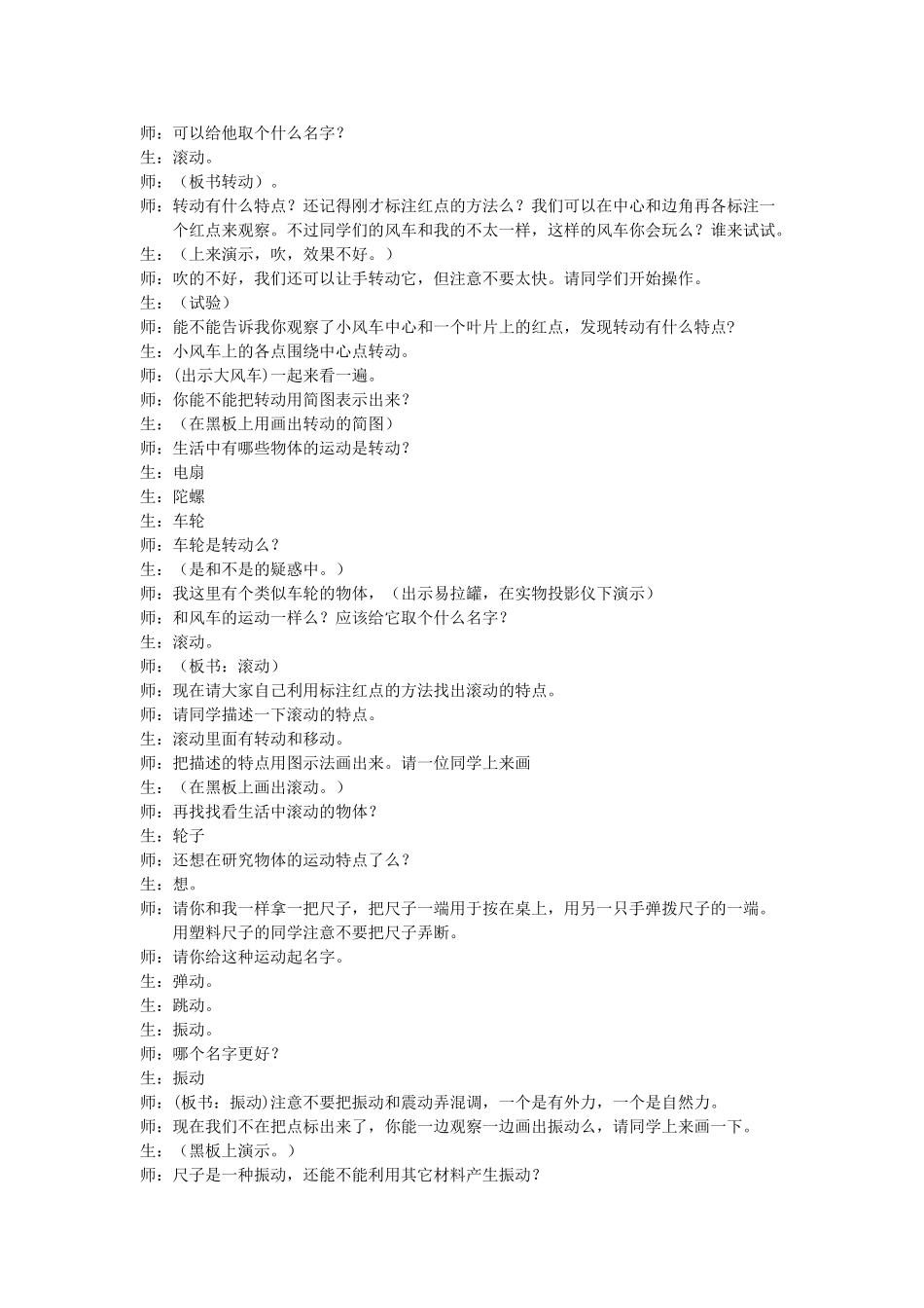 六年级科学上册 第3单元 12 物体的运动方式教案1 青岛版_第2页