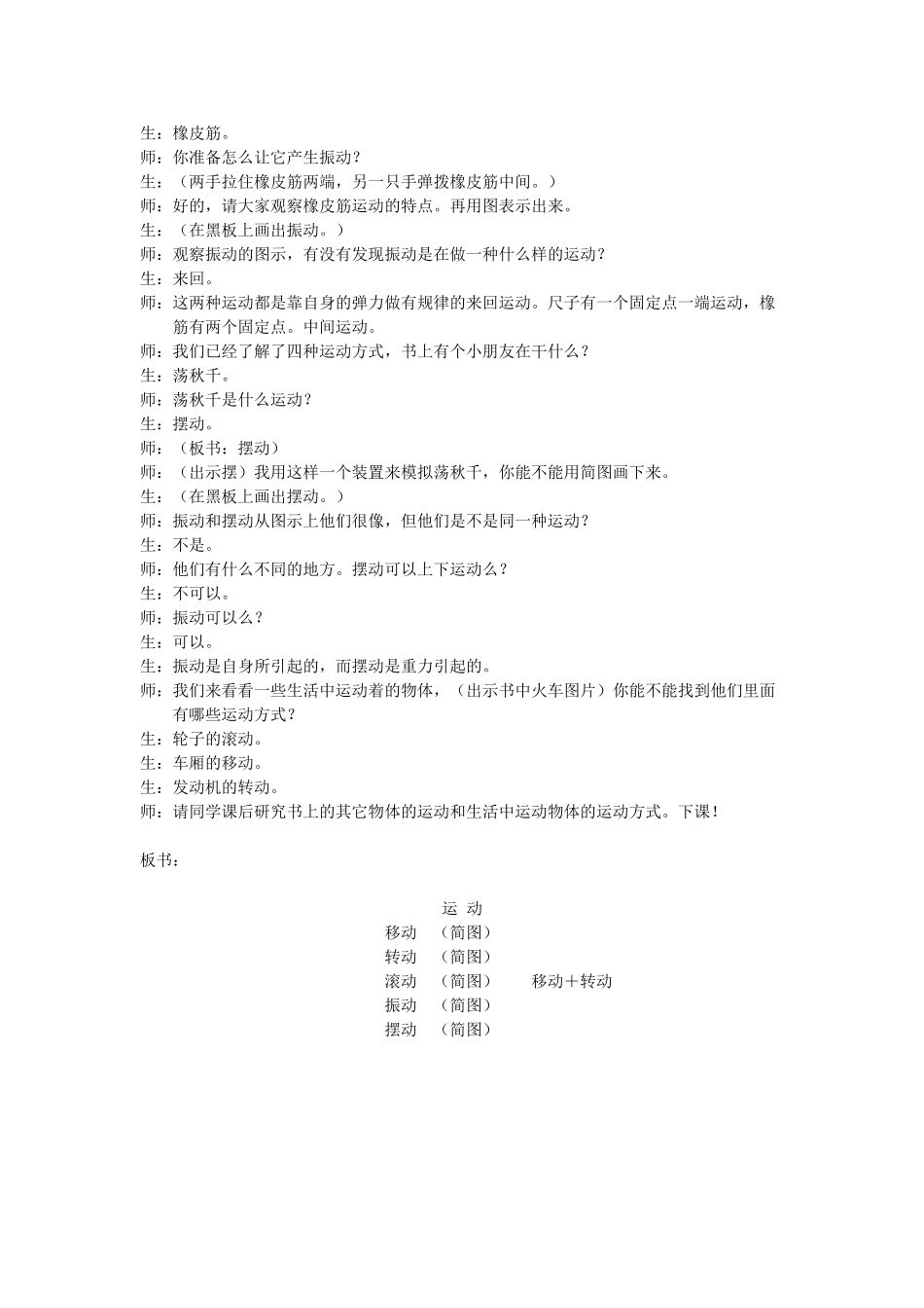 六年级科学上册 第3单元 12 物体的运动方式教案1 青岛版_第3页