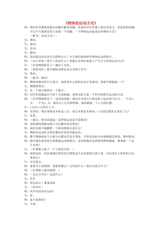 六年级科学上册 第3单元 12 物体的运动方式教案1 青岛版