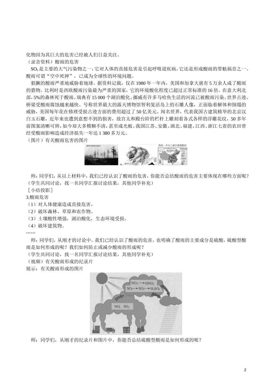 2013年高中化学 第4章 第3节 硫和氮的氧化物 第3课时教案 新人教版必修1_第2页