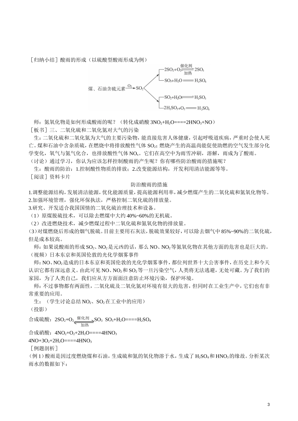 2013年高中化学 第4章 第3节 硫和氮的氧化物 第3课时教案 新人教版必修1_第3页