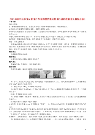 2013年高中化学 第4章 第3节 硫和氮的氧化物 第3课时教案 新人教版必修1
