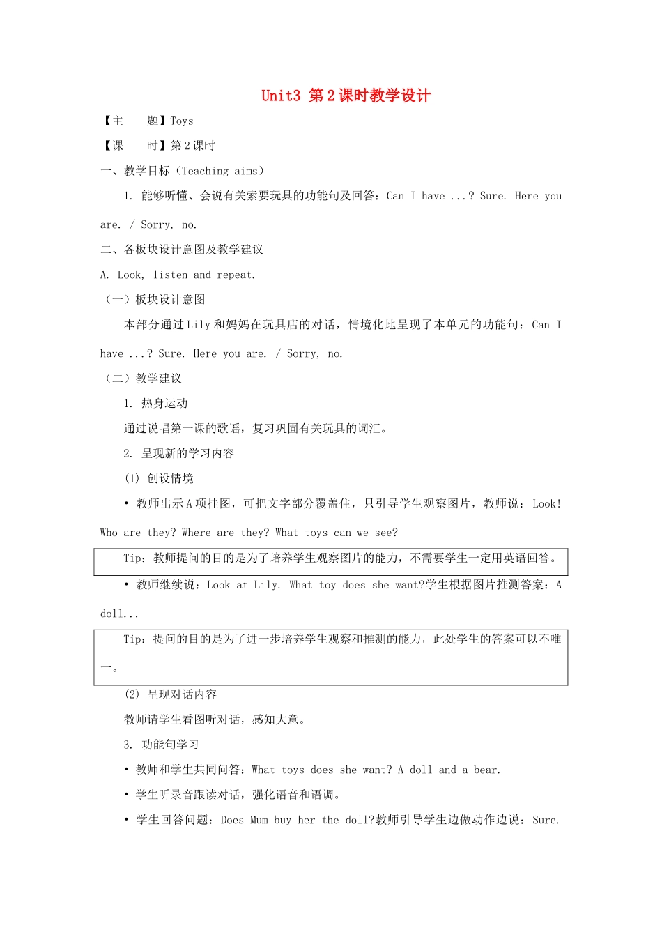 一年级英语下册 Unit 3《Toys》（第2课时）教学设计 人教新起点-人教新起点小学一年级下册英语教案_第1页