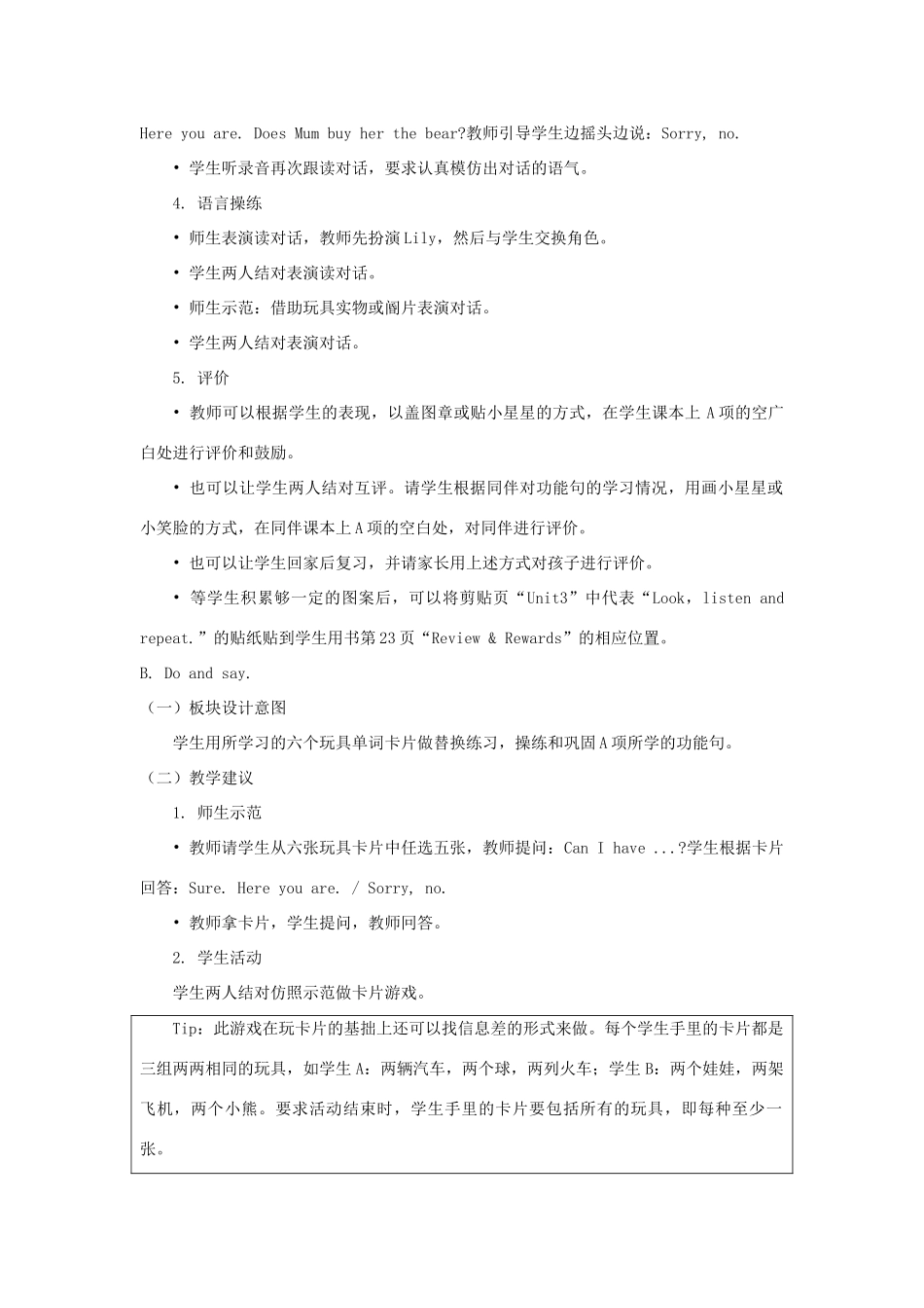 一年级英语下册 Unit 3《Toys》（第2课时）教学设计 人教新起点-人教新起点小学一年级下册英语教案_第2页