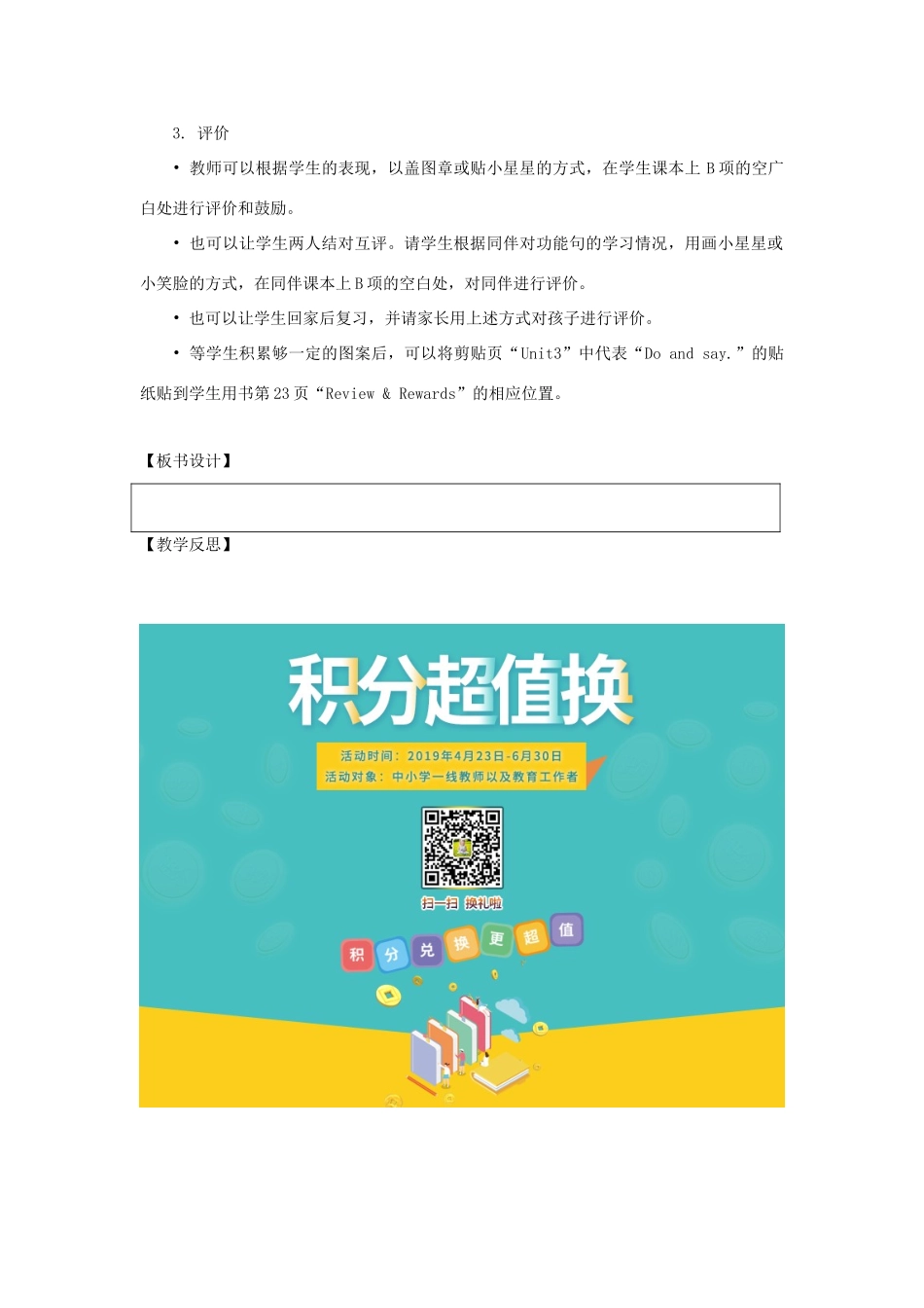 一年级英语下册 Unit 3《Toys》（第2课时）教学设计 人教新起点-人教新起点小学一年级下册英语教案_第3页