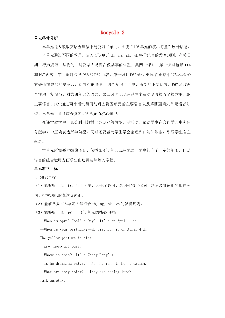 五年级英语下册 Recycle 2教案 人教PEP版-人教PEP小学五年级下册英语教案_第1页