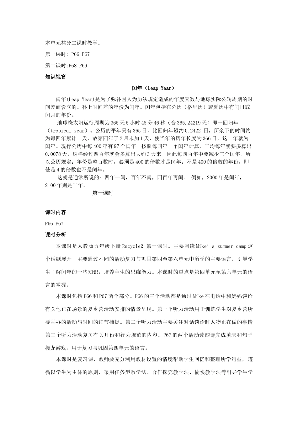 五年级英语下册 Recycle 2教案 人教PEP版-人教PEP小学五年级下册英语教案_第3页