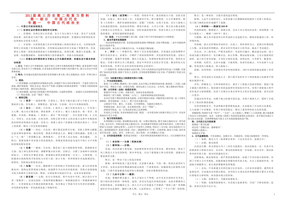 2011届高三历史第二轮复习资料教案 人民版_第1页