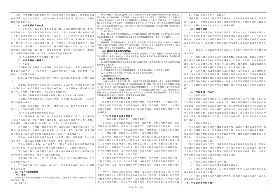 2011届高三历史第二轮复习资料教案 人民版_第2页