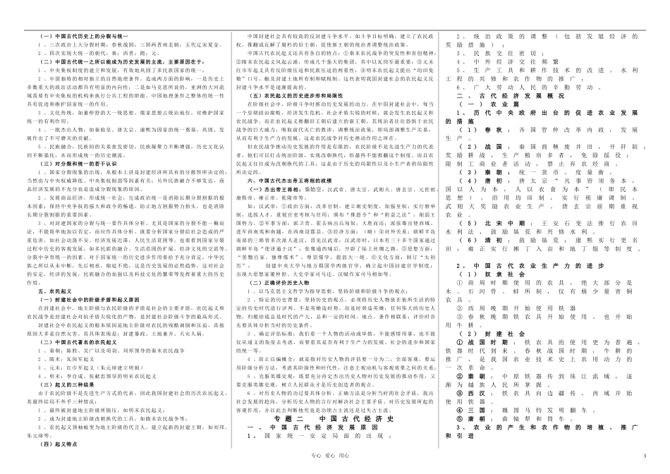 2011届高三历史第二轮复习资料教案 人民版_第3页
