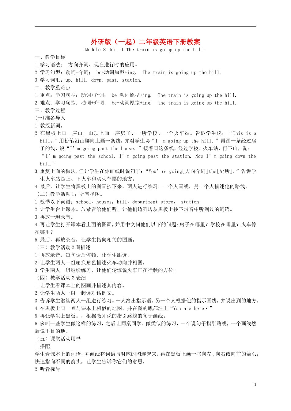 二年级英语下册 Module 8 Unit 1(2)教案 外研版（一起）_第1页