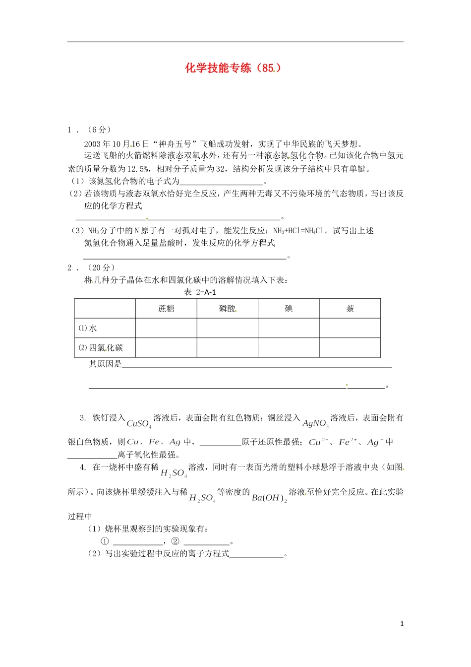 2012-2013高二化学下学期 技能专练（85）_第1页
