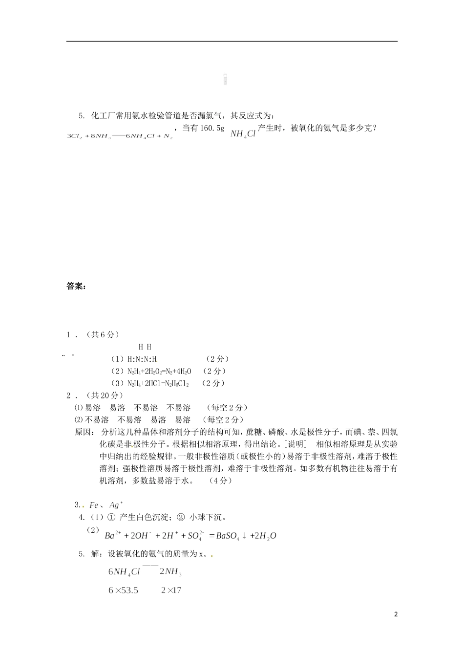 2012-2013高二化学下学期 技能专练（85）_第2页