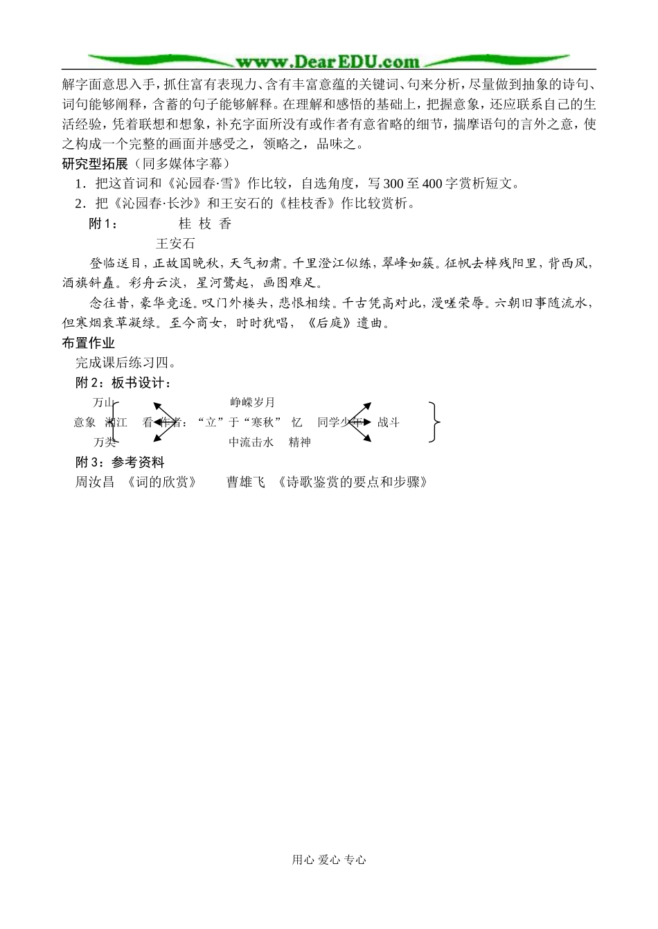 新课标人教版必修1高中语文沁园春 长沙教案_第3页