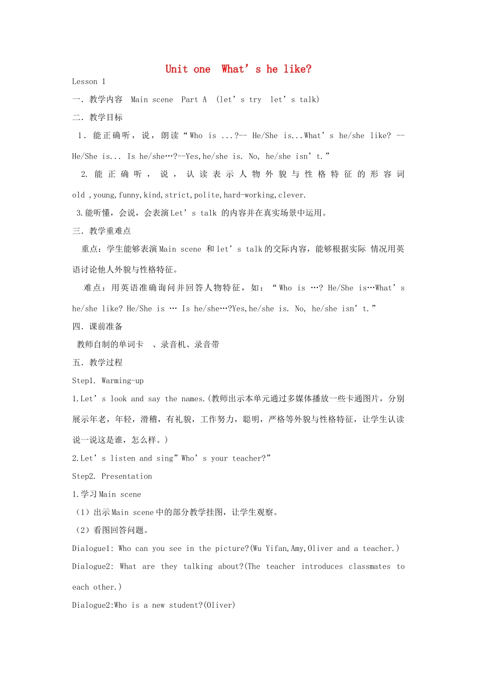 五年级英语上册 Unit 1 What's he like单元教案5 人教PEP版-人教PEP小学五年级上册英语教案_第1页