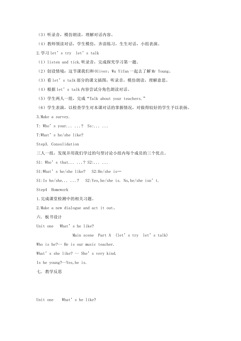 五年级英语上册 Unit 1 What's he like单元教案5 人教PEP版-人教PEP小学五年级上册英语教案_第2页