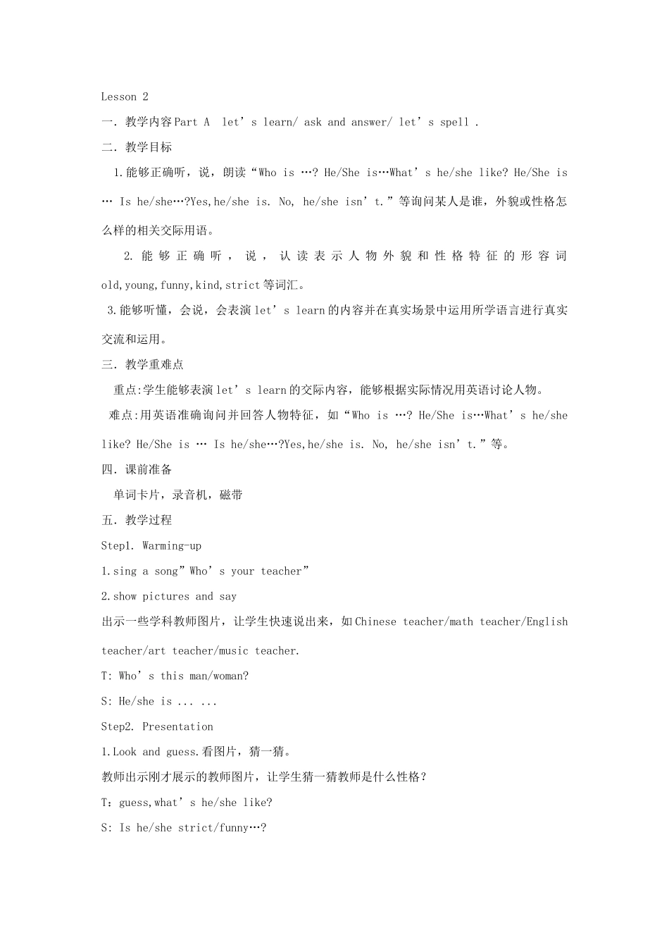 五年级英语上册 Unit 1 What's he like单元教案5 人教PEP版-人教PEP小学五年级上册英语教案_第3页