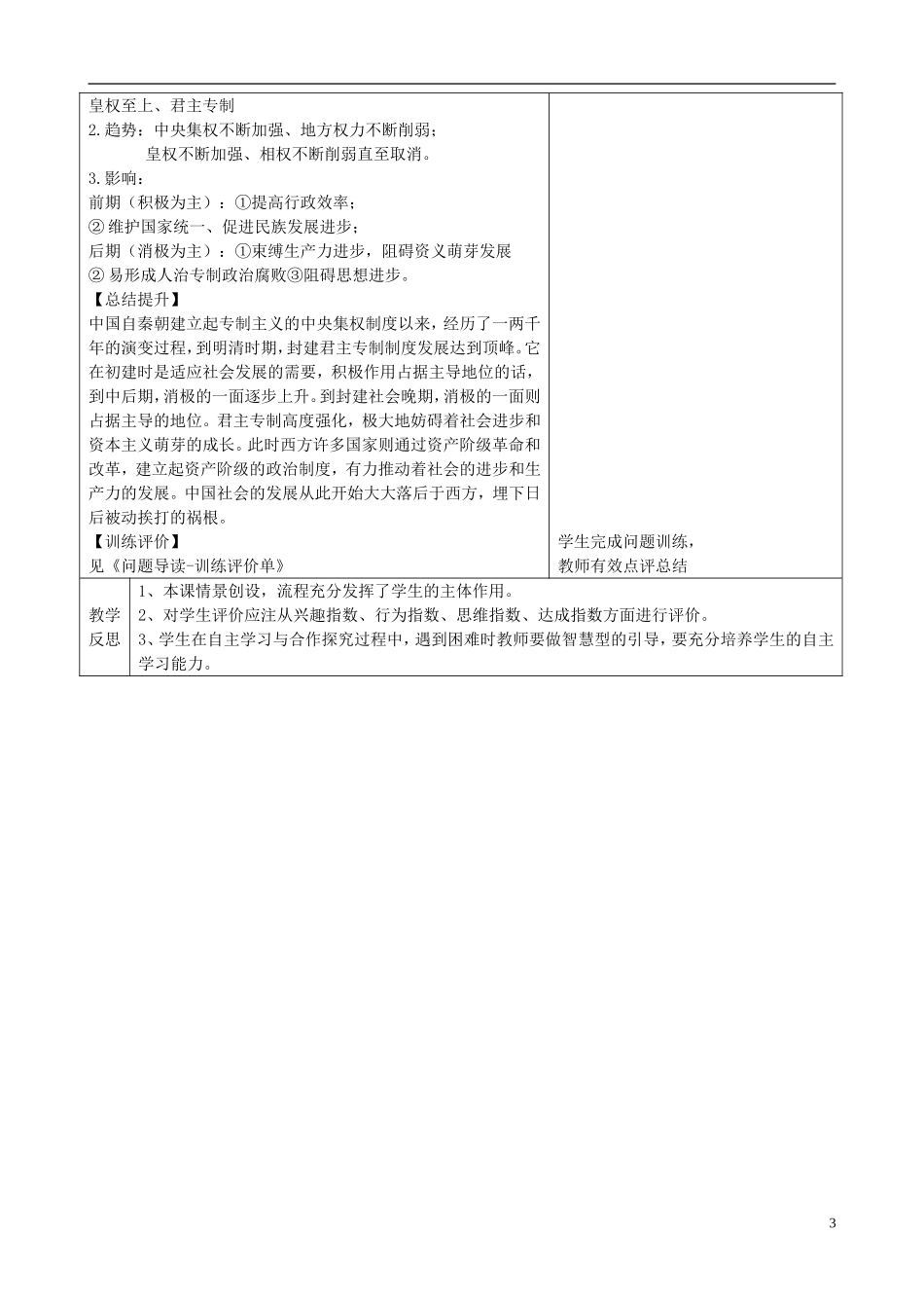 重庆市开县中学2014年高中历史 14 明清君主专制的加强教案 新人教版必修1_第3页