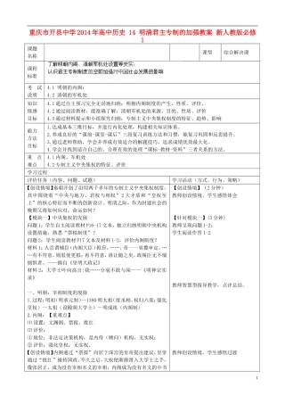 重庆市开县中学2014年高中历史 14 明清君主专制的加强教案 新人教版必修1