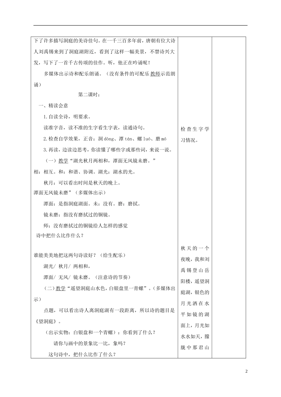 五年级语文下册 望洞庭 2教案 北京版_第2页