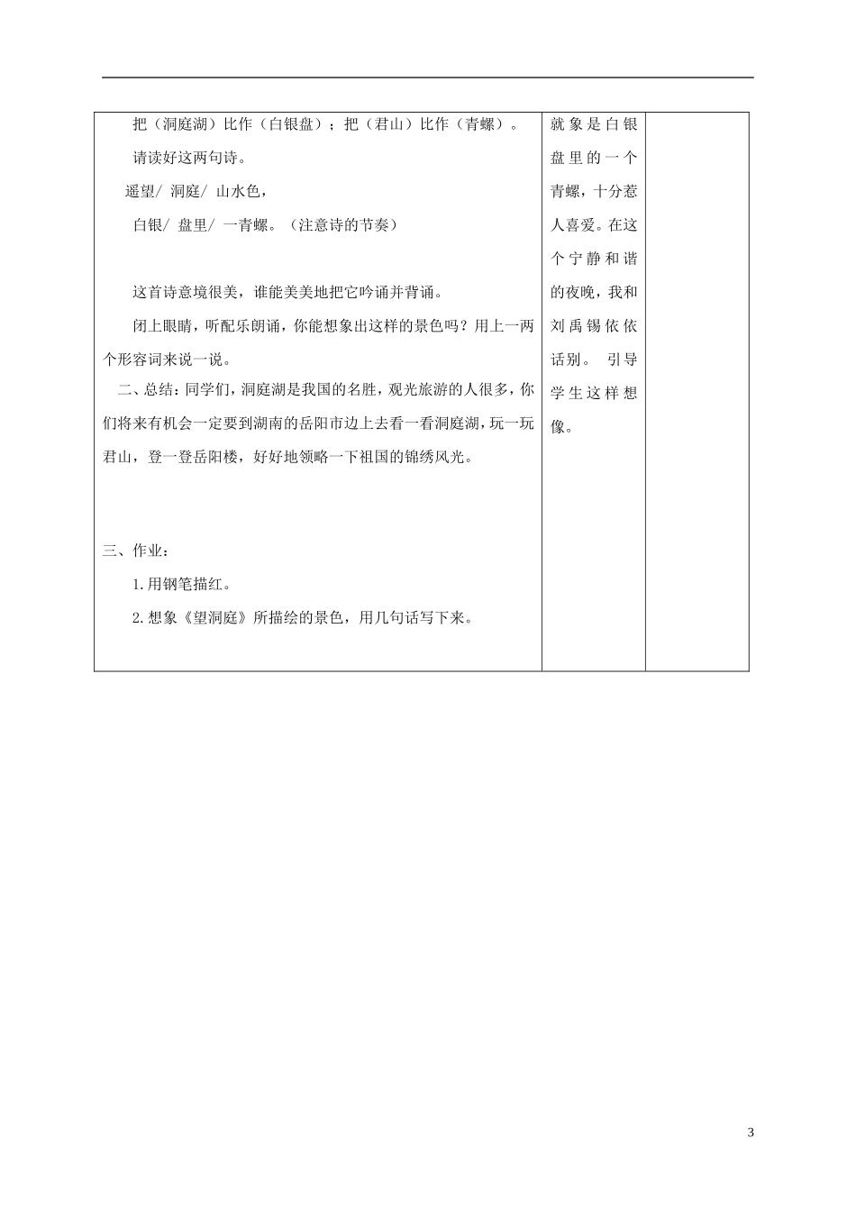 五年级语文下册 望洞庭 2教案 北京版_第3页