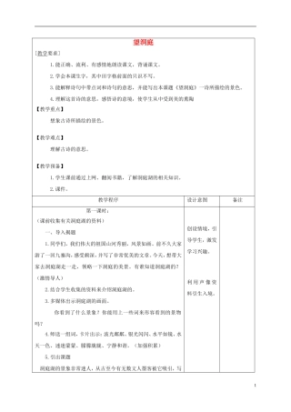五年级语文下册 望洞庭 2教案 北京版