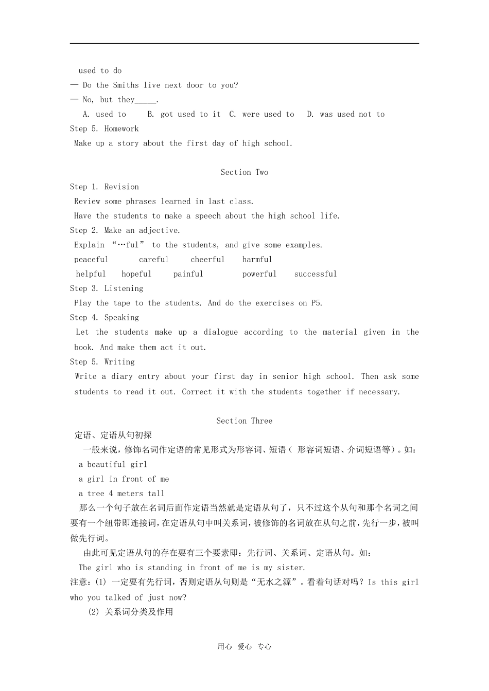 高中英语：unit1 being a teenager教案 冀教版必修1 _第2页