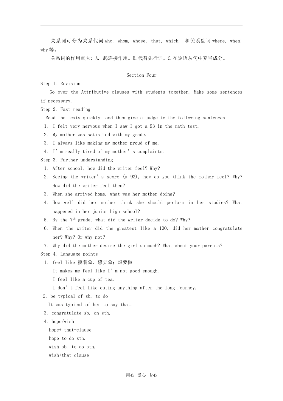 高中英语：unit1 being a teenager教案 冀教版必修1 _第3页