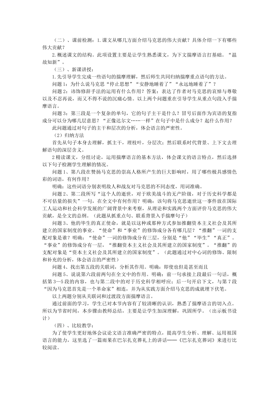 2014届高考语文《在马克思墓前的讲话》说课稿复习（教师专用）新人教版必修2_第2页