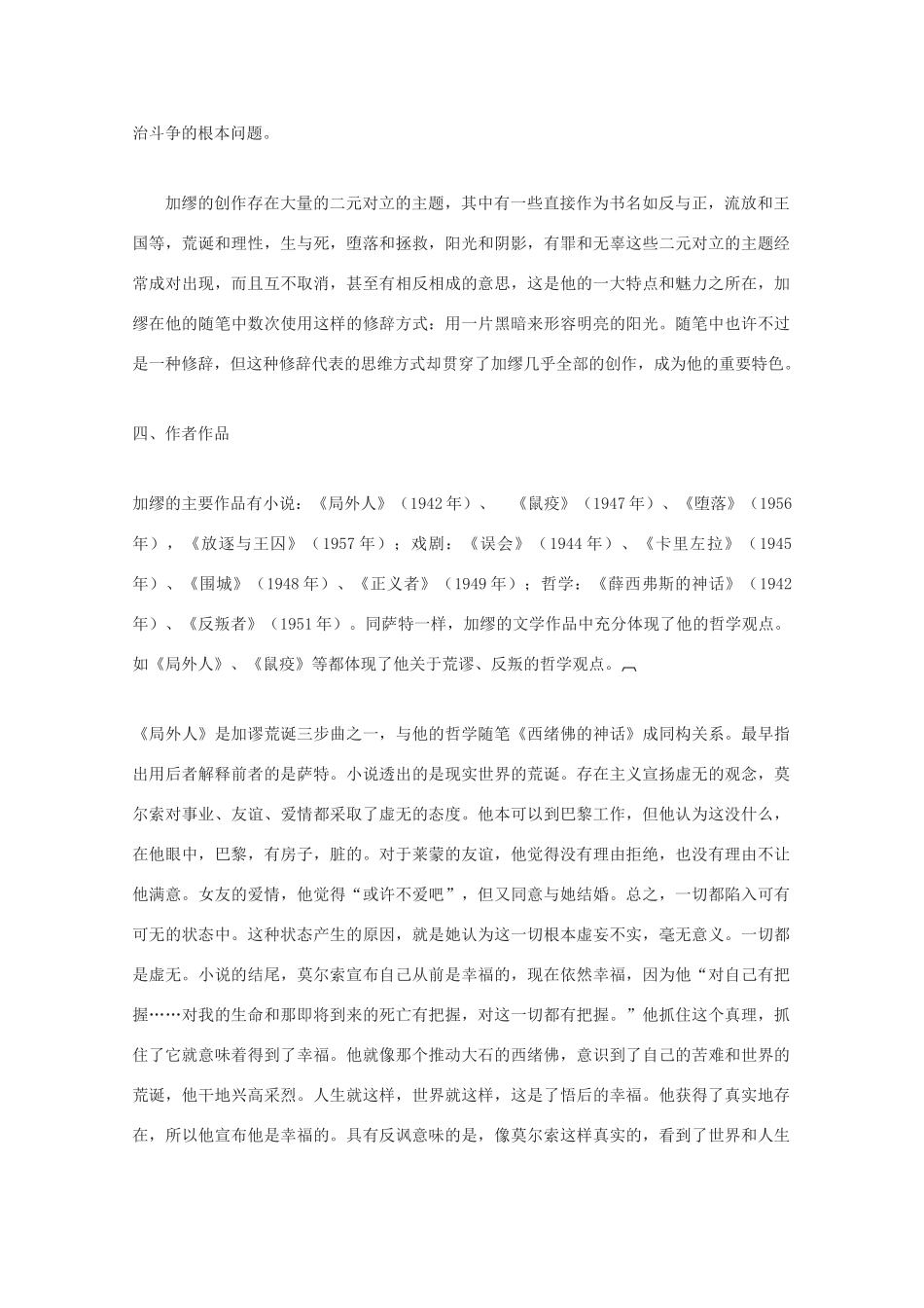 2011年高中语文 3.12《西西弗神话》教案 北京版必修5_第2页