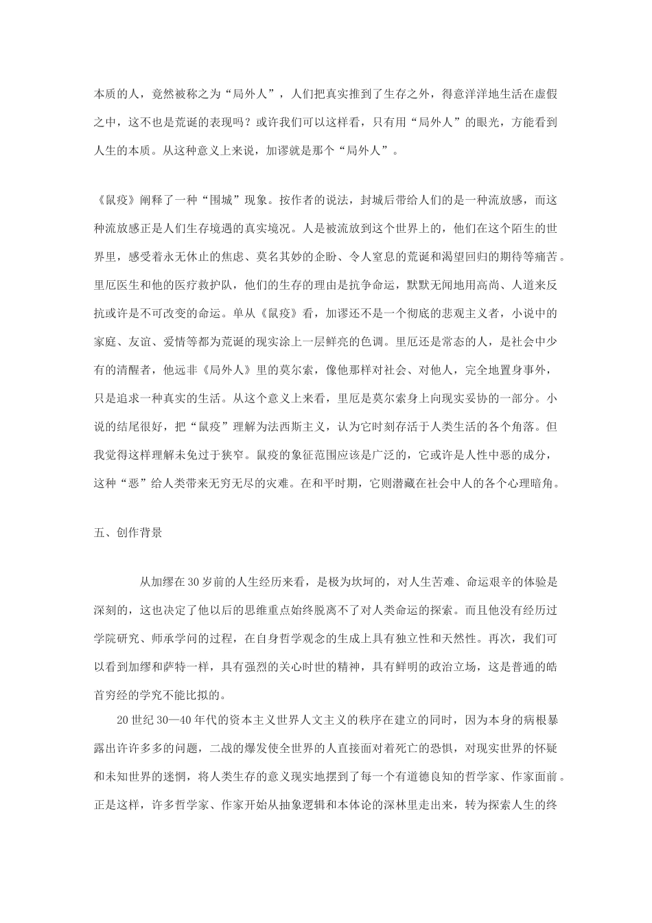 2011年高中语文 3.12《西西弗神话》教案 北京版必修5_第3页