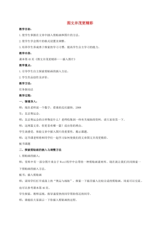 二年级信息技术下册 图文并茂更精彩 2教案 泰山版