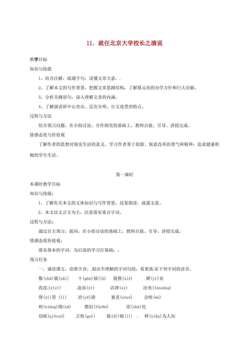 长之演说预习案 新人教版必修2-新人教版高一必修2语文教案_第1页