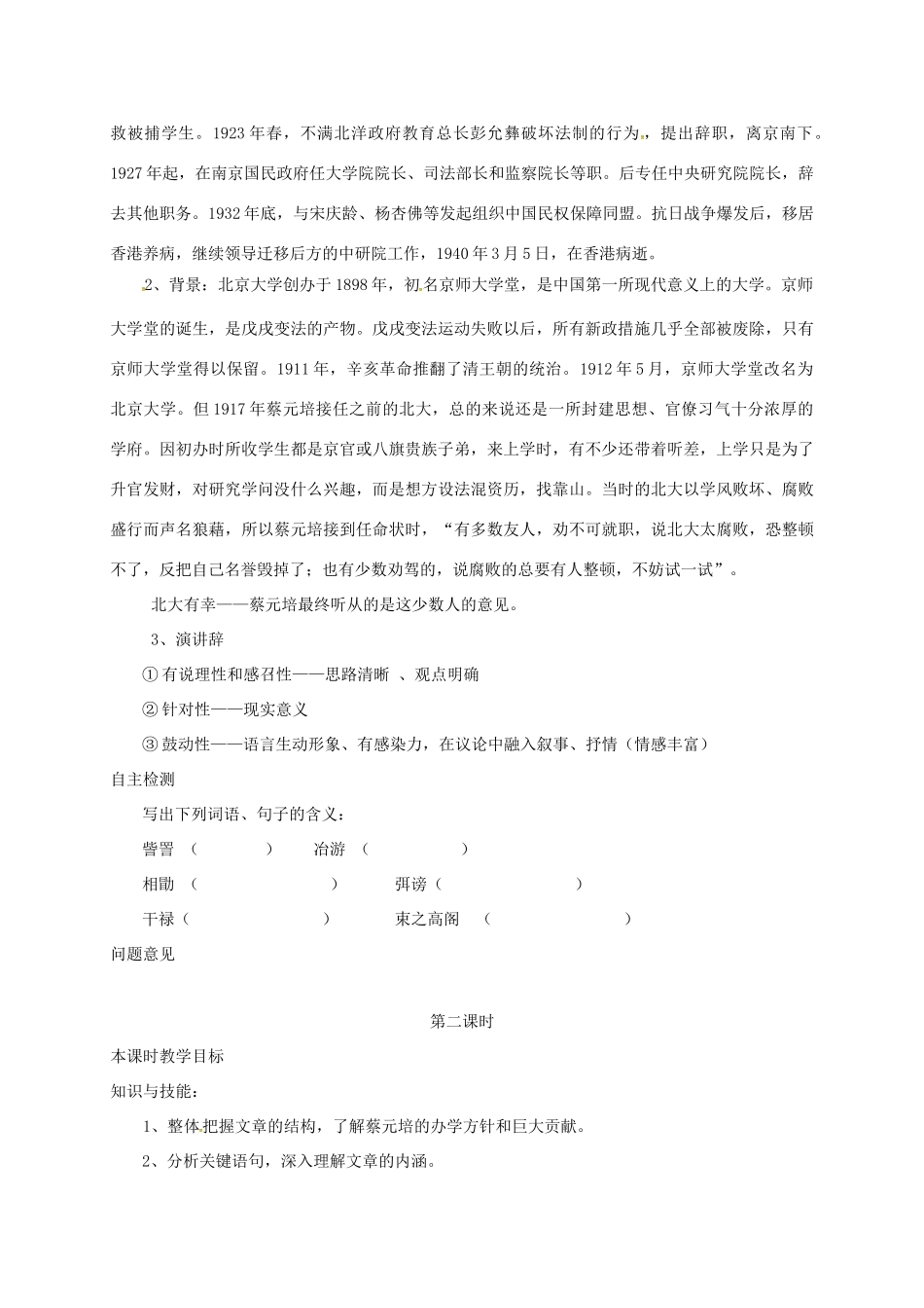 长之演说预习案 新人教版必修2-新人教版高一必修2语文教案_第3页