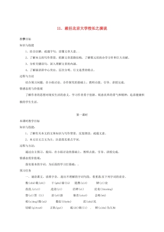 长之演说预习案 新人教版必修2-新人教版高一必修2语文教案