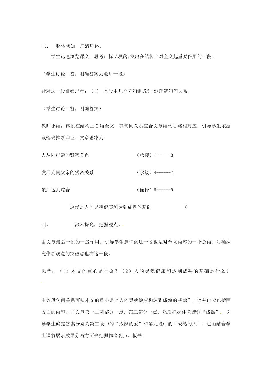 云南省陇川县第一中学高一语文 9《父母与孩子之的爱》教案 人教版_第2页