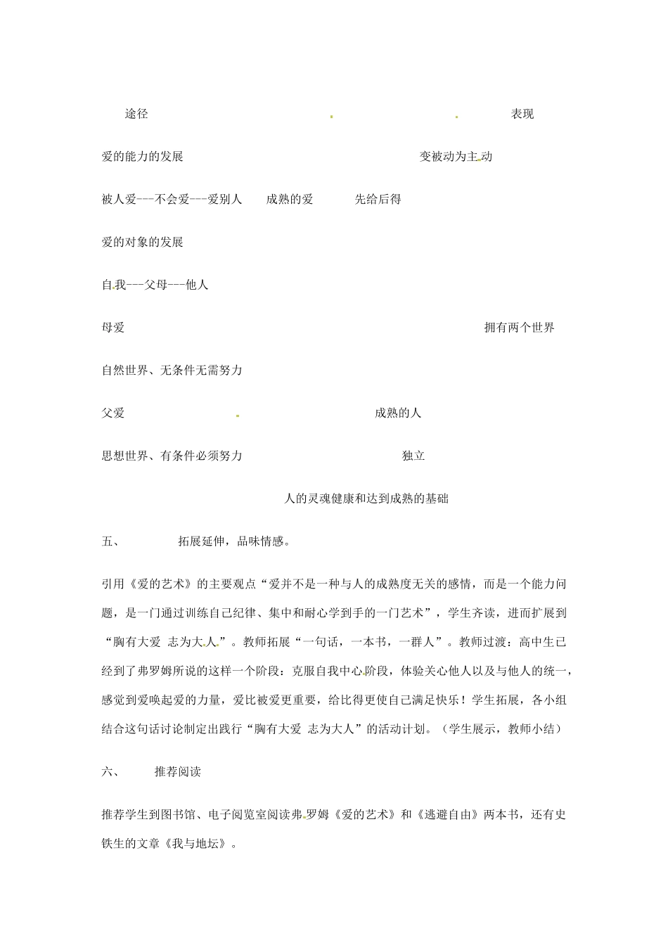 云南省陇川县第一中学高一语文 9《父母与孩子之的爱》教案 人教版_第3页