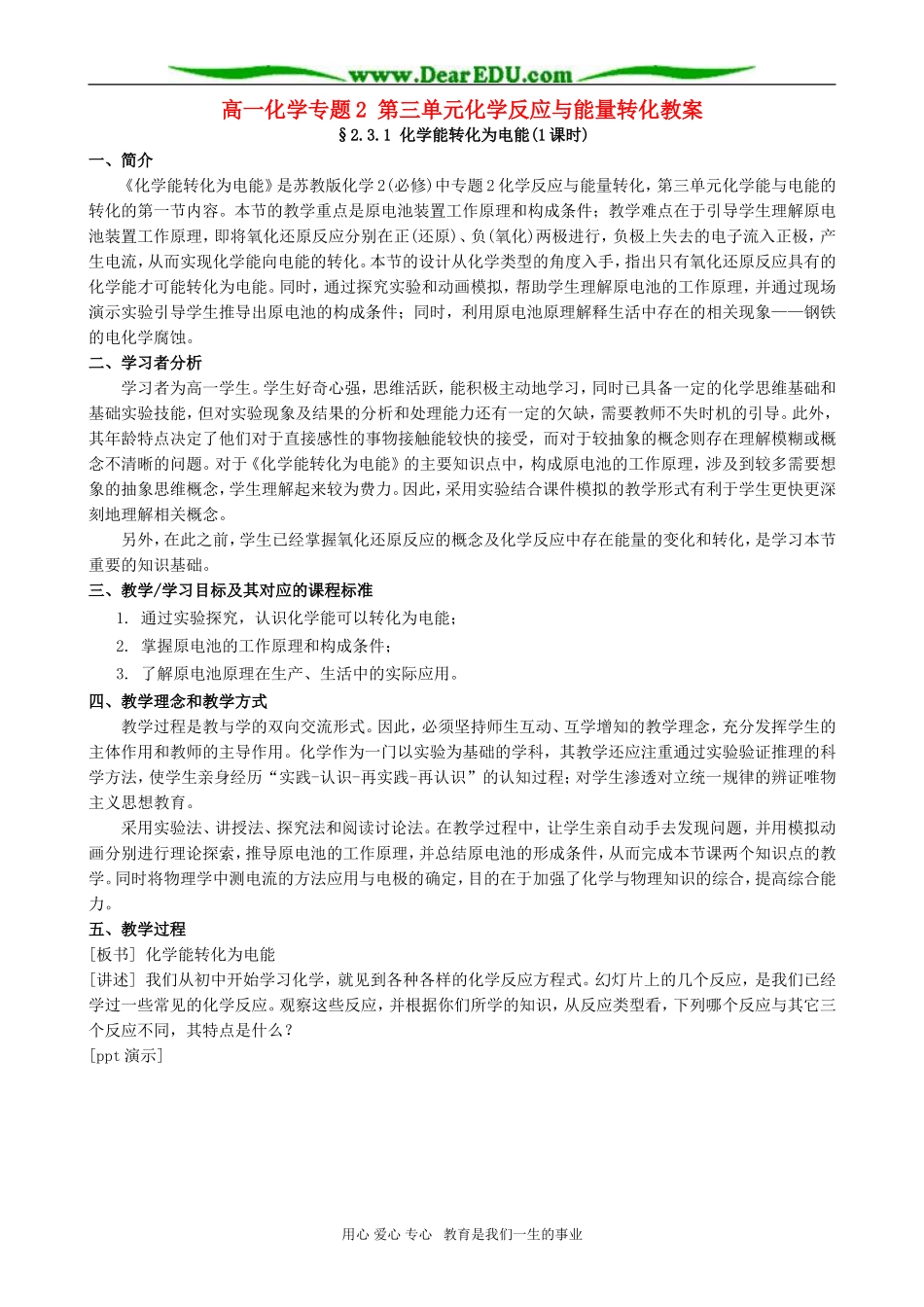 高一化学专题2 第三单元化学反应与能量转化教案 苏教版_第1页