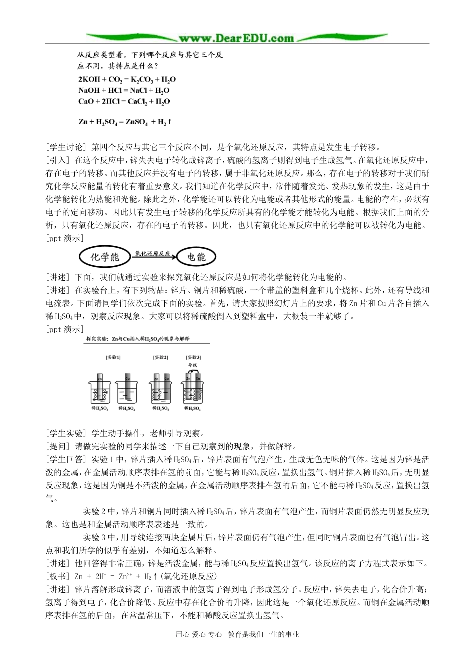 高一化学专题2 第三单元化学反应与能量转化教案 苏教版_第2页