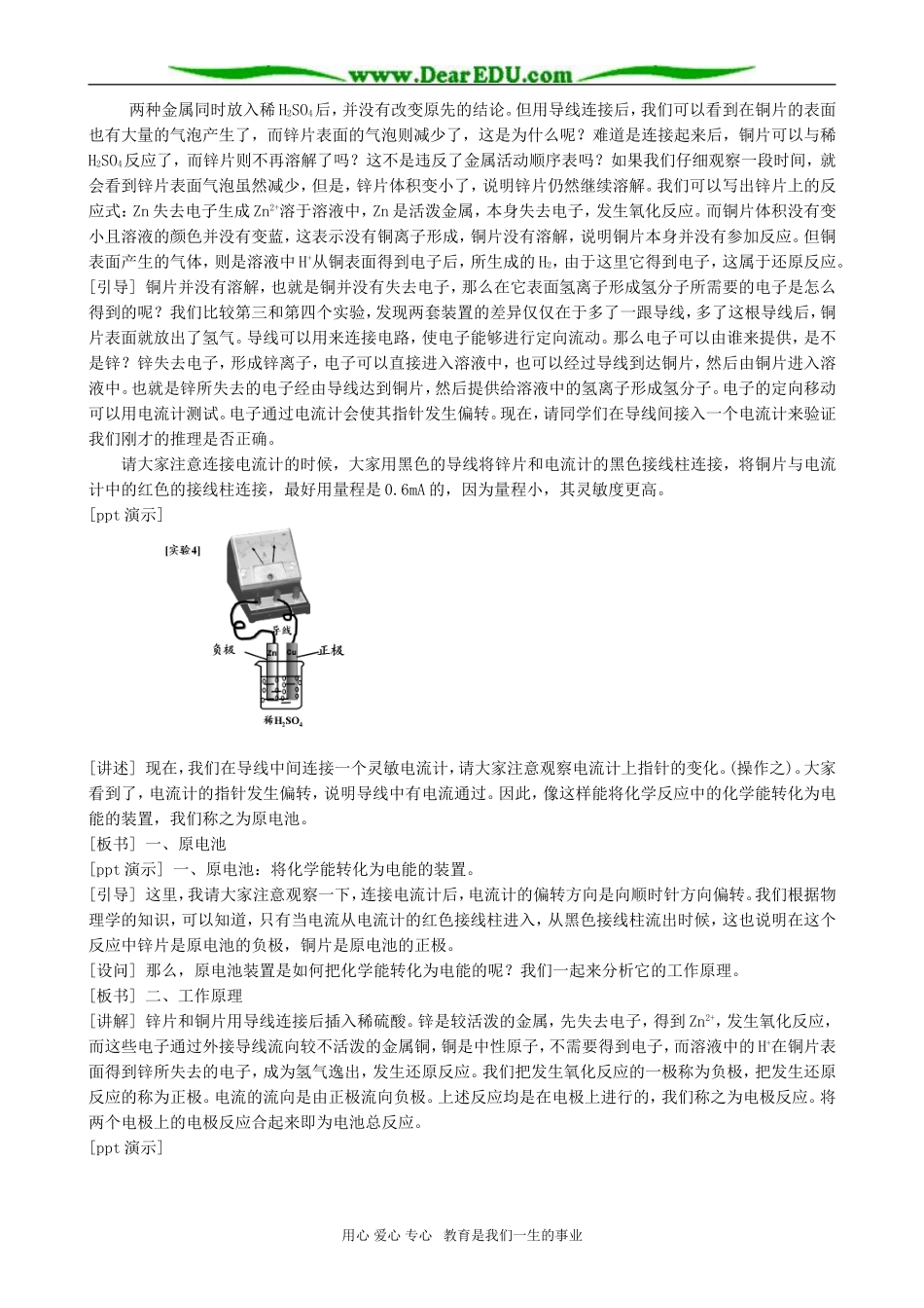 高一化学专题2 第三单元化学反应与能量转化教案 苏教版_第3页