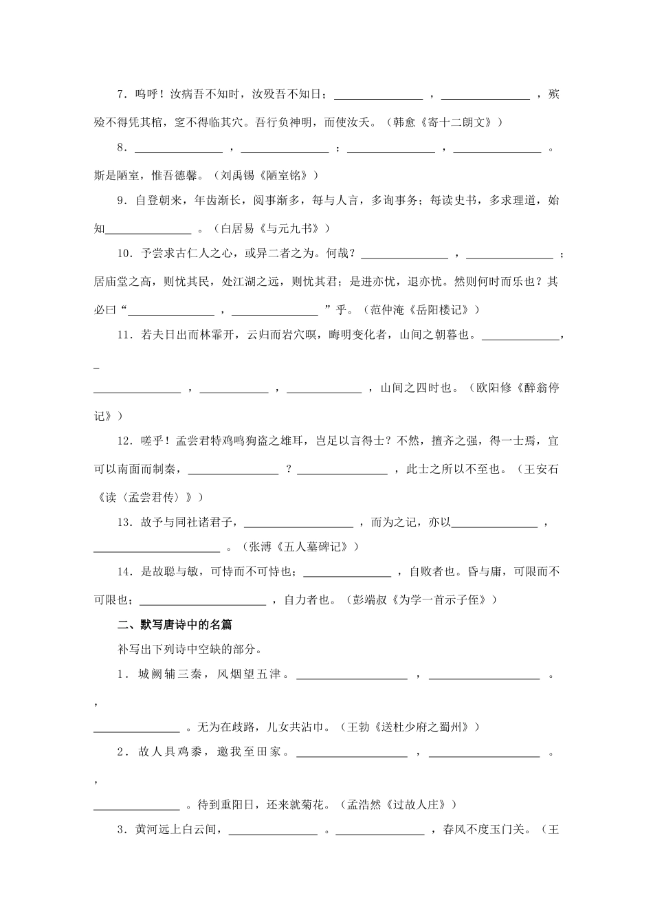 2013届高三语文一轮复习讲义 专题20《名句名篇默写（二）》 新人教版_第2页