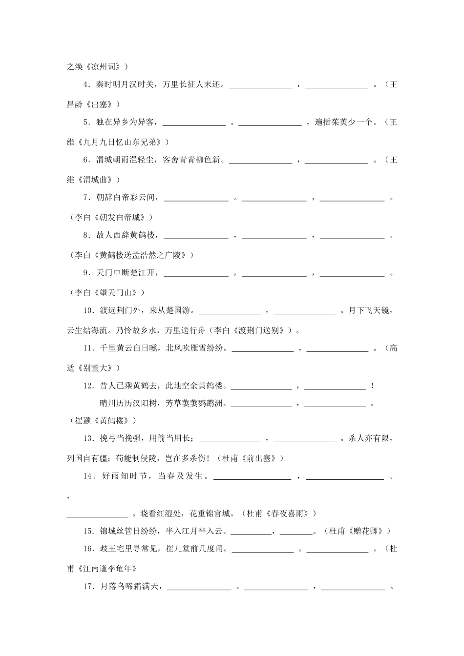 2013届高三语文一轮复习讲义 专题20《名句名篇默写（二）》 新人教版_第3页