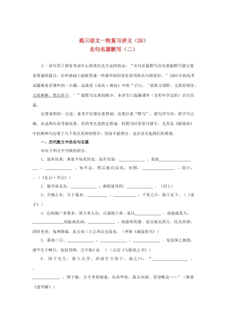 2013届高三语文一轮复习讲义 专题20《名句名篇默写（二）》 新人教版